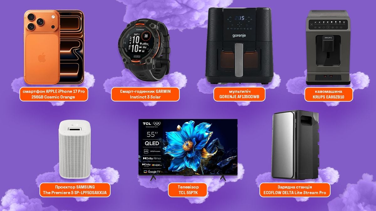 Техніка може бути хорошим подарунком