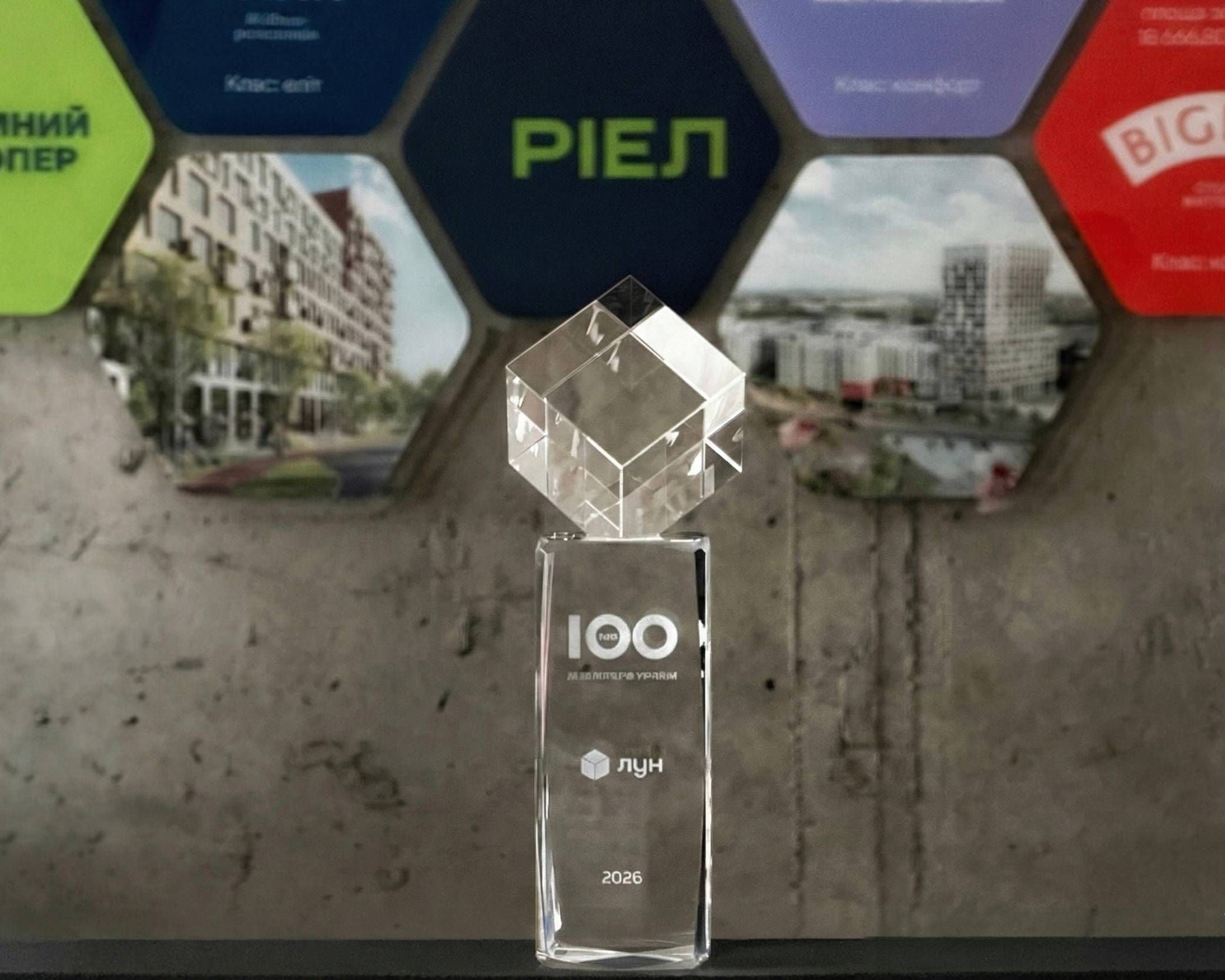Нагорода від ЛУН девелоперу РІЕЛ / Фото РІЕЛ