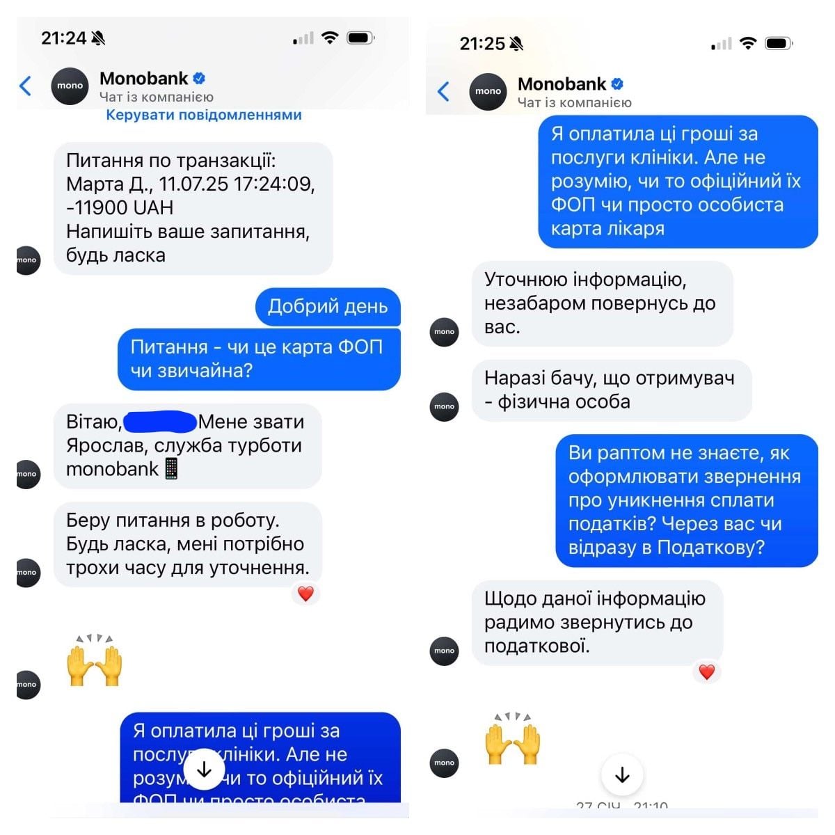 У банку підтвердили, що переказ був здійснений на особисту картку / Фото надане редакції ZAXID.NET 