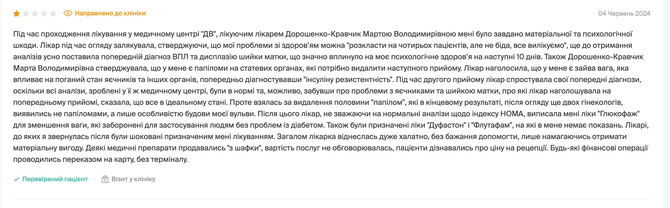 Відгук про досвід відвідування медзакладу «ДВ» на ресурсі doc.ua / Скриншот 