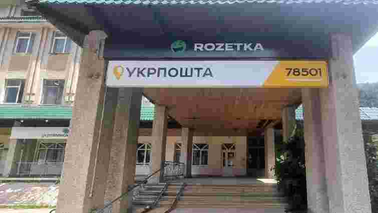 У центрі Яремчі вдруге виставили на продаж приміщення «Укрпошти»