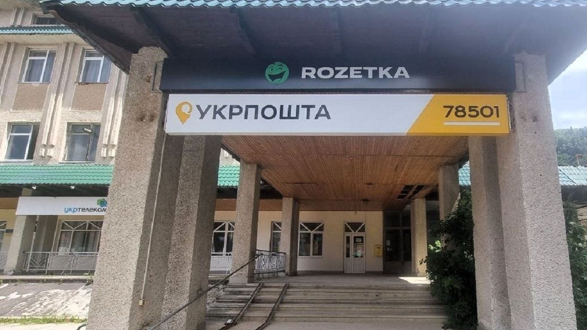 У центрі Яремче вдруге виставили на продаж приміщення «Укрпошти»