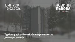 У Львові облаштували тимчасове житло для переселенців, які потребують спеціального догляду 