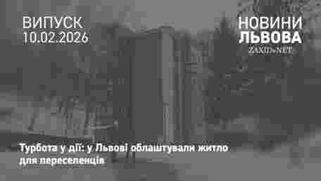 У Львові облаштували тимчасове житло для переселенців, які потребують спеціального догляду 