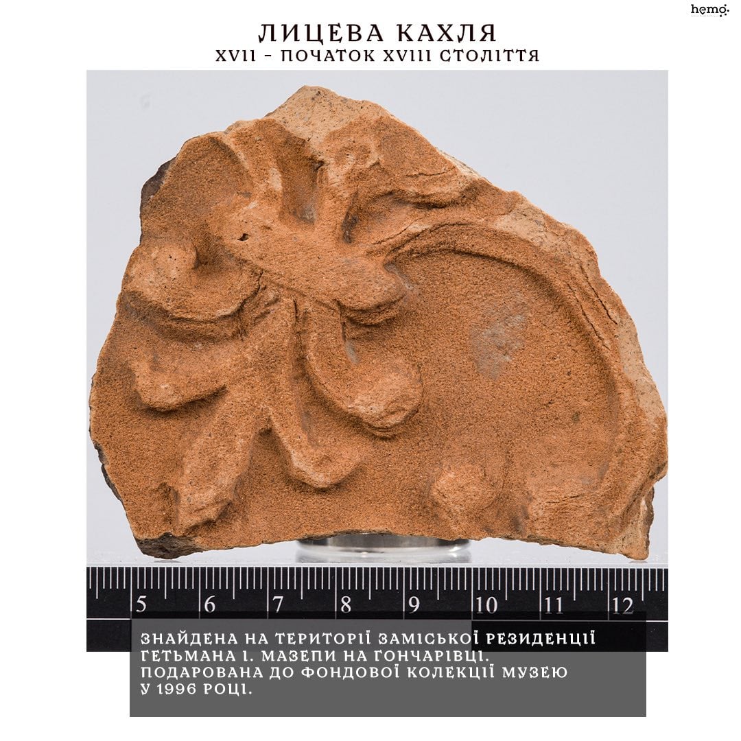 Кахля із заміської резиденції Івана Мазепи (фото НеМо)