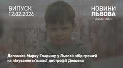На лікування 4-річного львів'янина Марка Гладиша залишилось зібрати понад 61 млн грн 