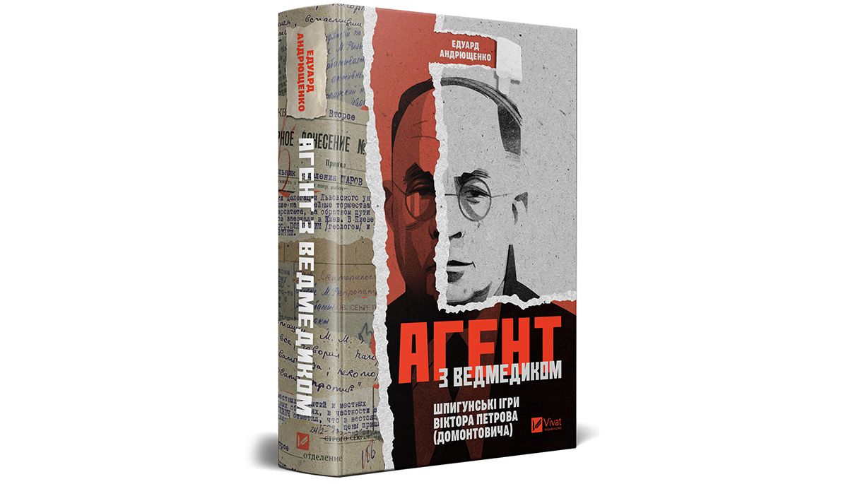 «Агент з ведмедиком»