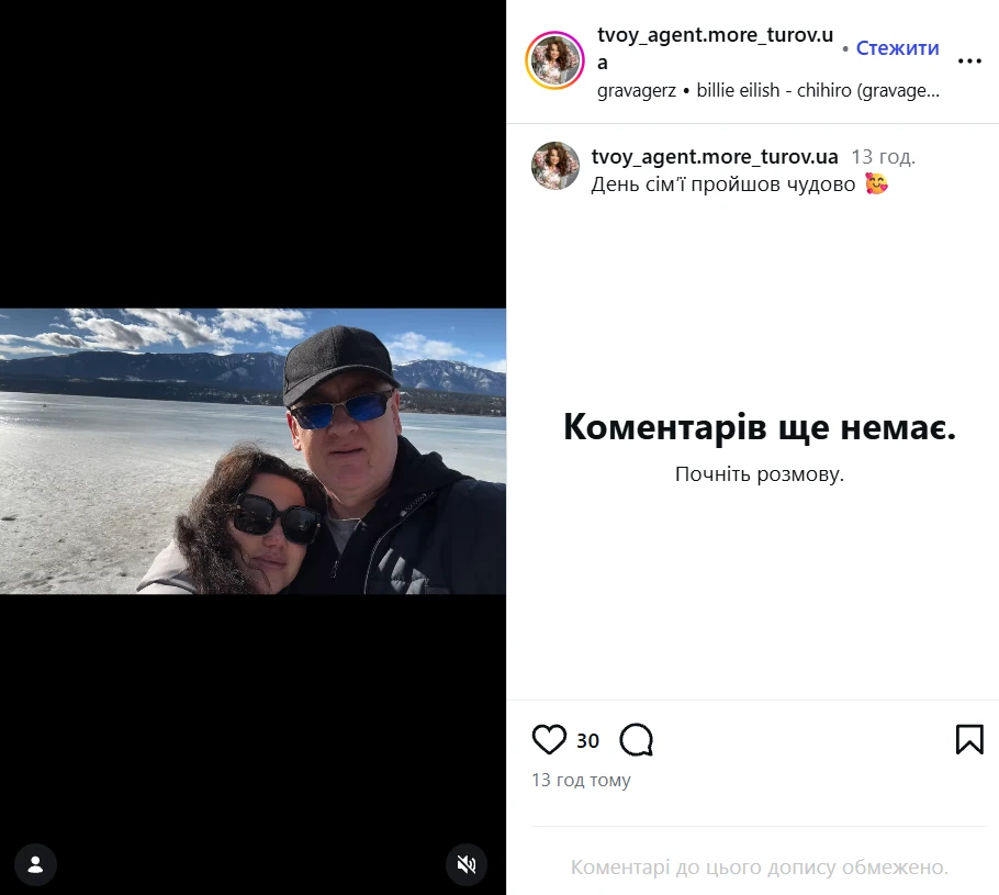 Скриншот з інстаграм-сторінки дружини Сергія Коби