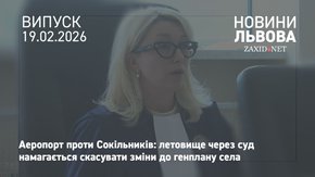 У Львові відбулося перше судове засідання щодо розширення села Сокільники