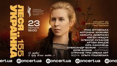 «Я жива! Я буду вічно жити»: у Львові до 155-річчя Лесі Українки відбудеться концерт при свічках