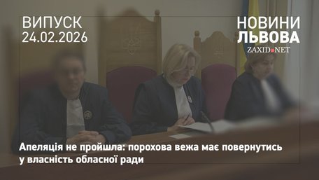 Суд залишив апеляційну скаргу архітекторів щодо виселення із Порохової вежі без задоволення