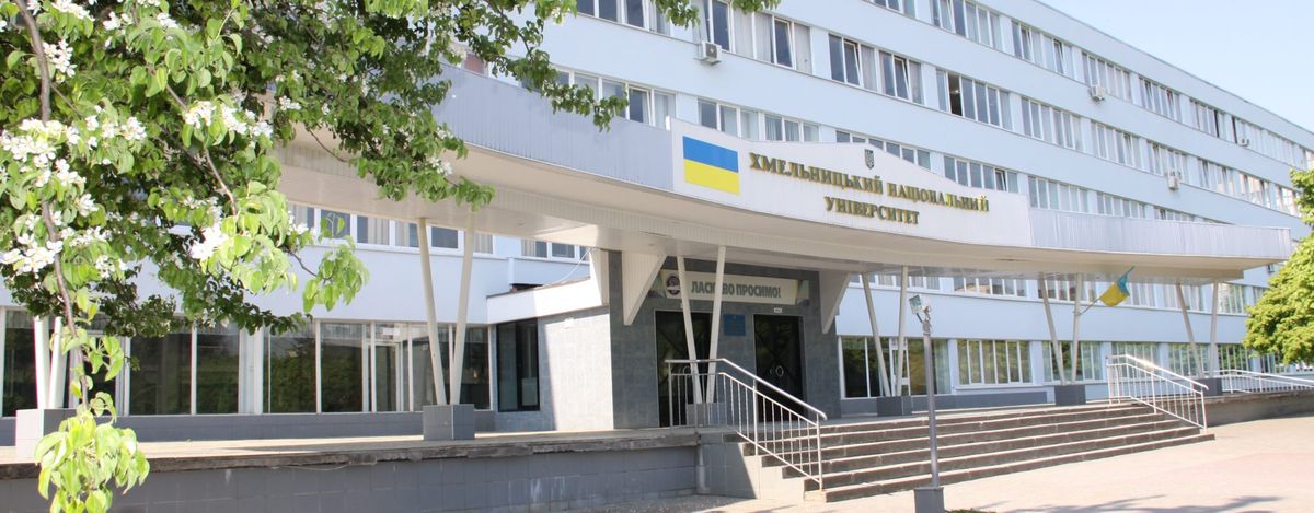 МОН оголосило конкурс на посаду ректора Хмельницького національного університету