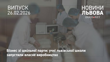 Учні львівської школи показали, як виготовляють мило 
