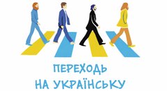 Хуторок чи хутірець: мовне зросійщення викорінюється надзвичайно важко