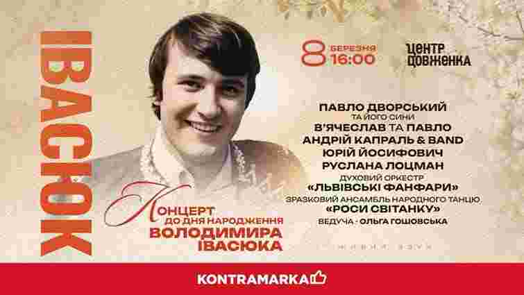 Львів’ян запрошують на концерт до дня народження Володимира Івасюка