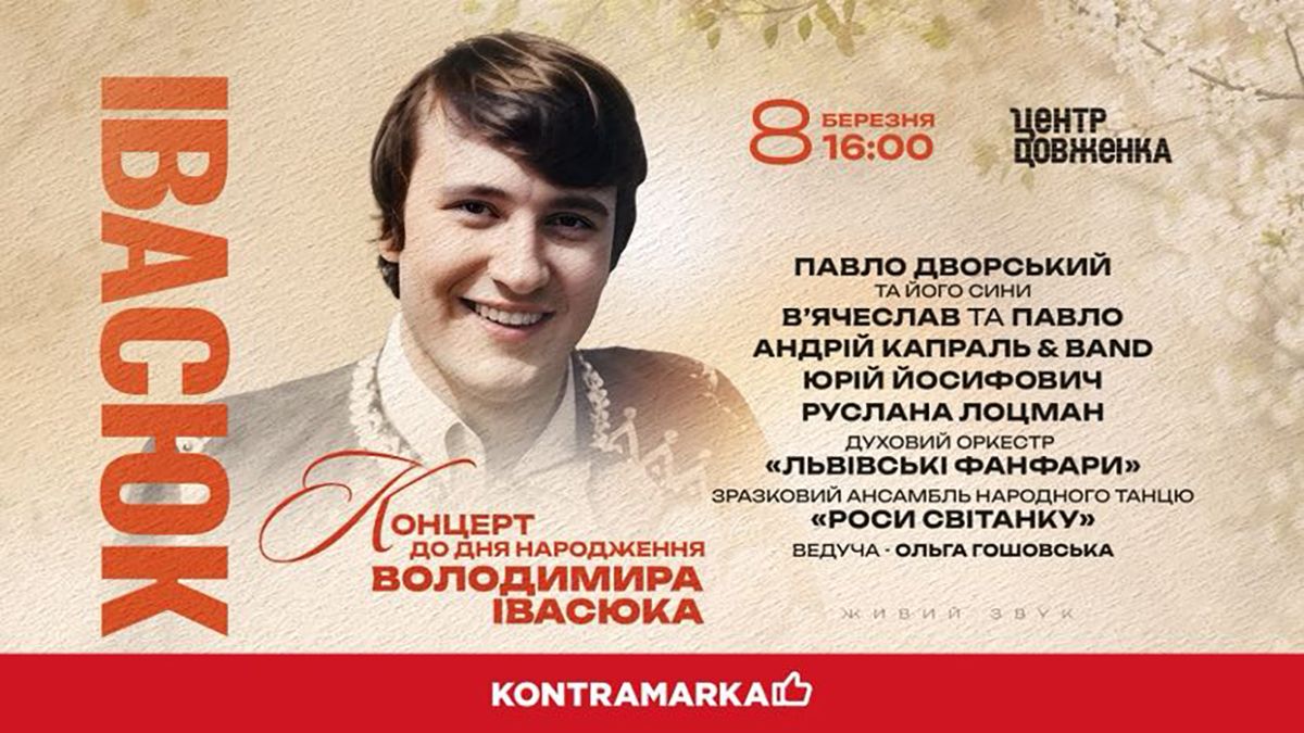 Львів’ян запрошують на концерт до дня народження Володимира Івасюка