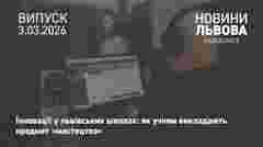 У львівських школах реалізують пілотний проєкт з вивчення предмету «мистецтво»