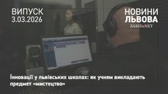 У львівських школах реалізують пілотний проєкт з вивчення предмету «мистецтво»