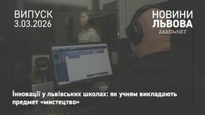 У львівських школах реалізують пілотний проєкт з вивчення предмету «мистецтво»
