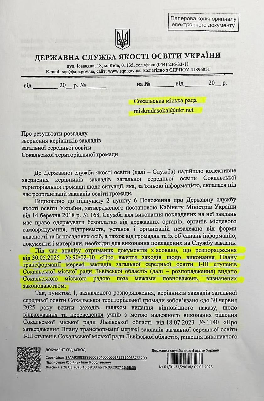 Документ від Державної служби якості освіти України надала Христина Чернявська