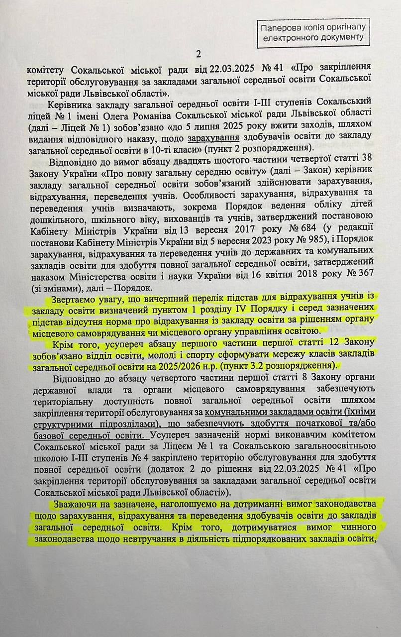 Документ від Державної служби якості освіти України надала Христина Чернявська