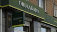 Сервіси «Ощадбанку» відключили через можливу хакерську атаку