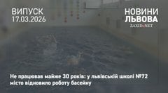 У львівській школі відновили басейн, який не працював майже 30 років 