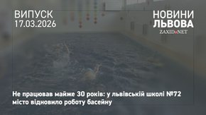 У львівській школі відновили басейн, який не працював майже 30 років 