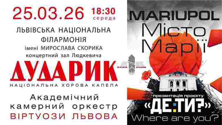 «MARIUPOL. Місто Марії»: капела «Дударик» запрошує на благодійний концерт-реквієм 