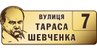 Будинок на вулиці чи по вулиці Шевченка: як правильно говорити українською