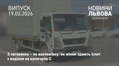 У Львові показали, як жінки складають іспит з водіння на вантажівці 