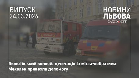Місто-побратим Мехелен передало Львову 13 автомобілів та гуманітарну допомогу