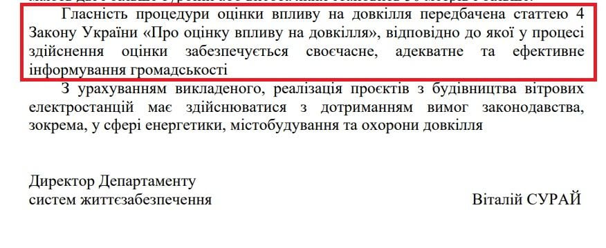 Скриншот громадської ініціативи «Голка». Уривок з відповіді Міністерства розвитку громад та територій на лист «Українській природоохоронній групі»