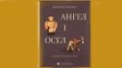 «Ангел і Осел. З віршами про вогонь і воду»