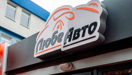 Фірма з орбіти «Любе Авто» купила землю біля об’їзної Львова під автосалон