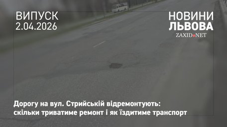 Дорогу на вул. Стрийській у Львові розширять до чотирьох смуг