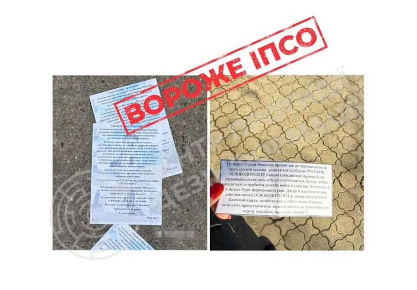 Листівки, які поширюють в Нікополі
