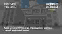 П'ять львівських шкіл готуються до пілотного запуску реформи старшої профільної школи 