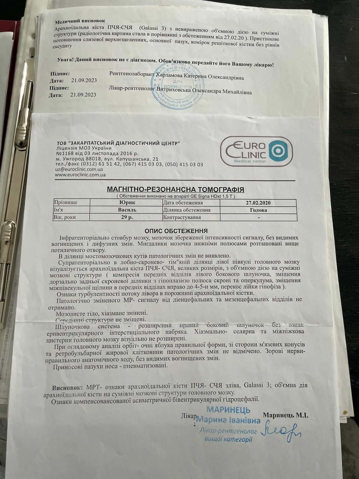 Результати МРТ голови 2020 року, які також були підтверджені у 2023 році