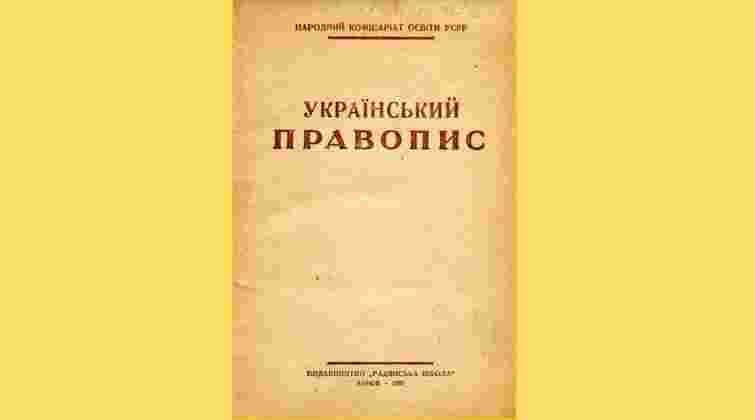Як би нині звучала українська мова, не спотворена впливами російської часів СРСР