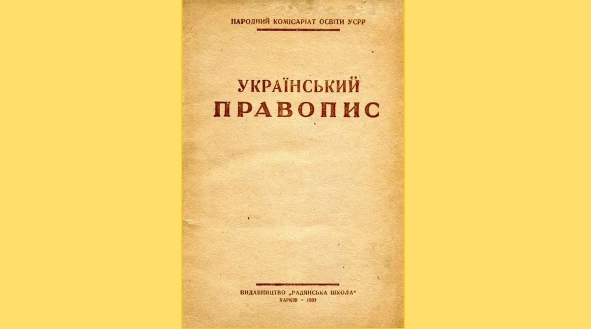 Як би нині звучала українська мова, не спотворена впливами російської часів СРСР