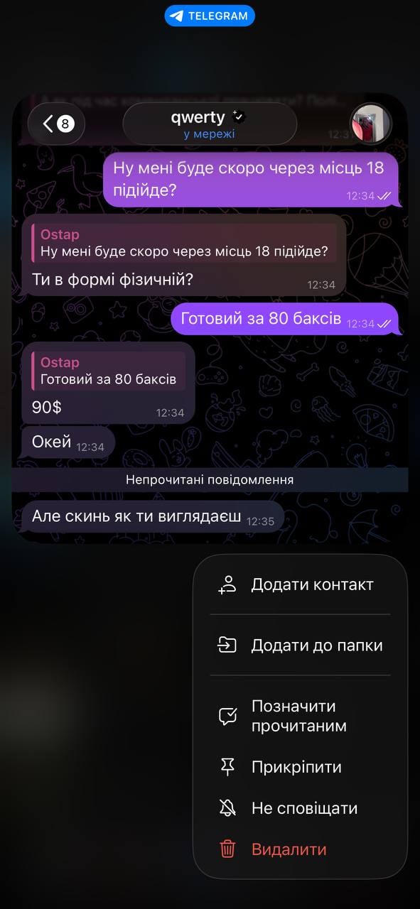 скриншоти з переписки