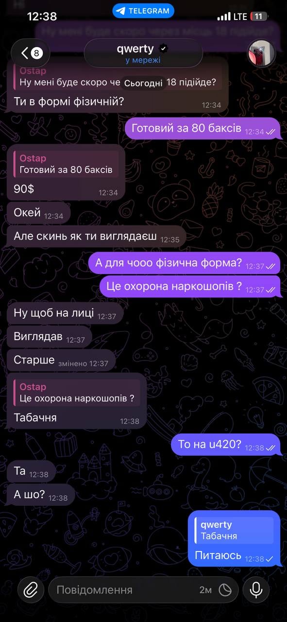 скриншоти з переписки