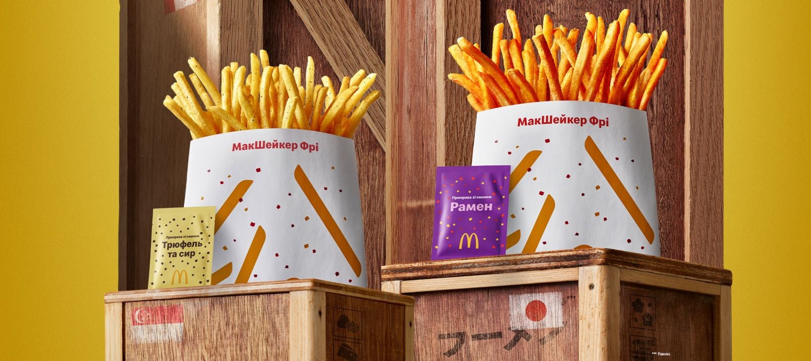 Абсолютна новинка для України – МакШейкер Фрі зі смаком рамену чи трюфелю /  Фото пресслужби  McDonald’s