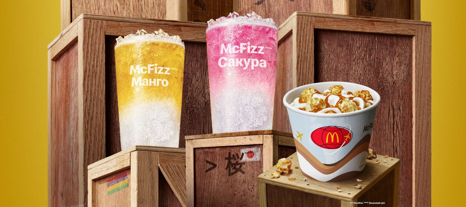 У меню також додали нові напої McFizz Сакура та McFizz Манго та десерт – МакФлурі зі смаком попкорну/  Фото пресслужби  McDonald’s