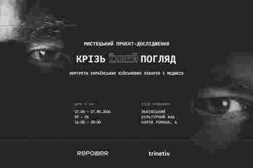 У Львові стартує мистецький проєкт про військових медиків