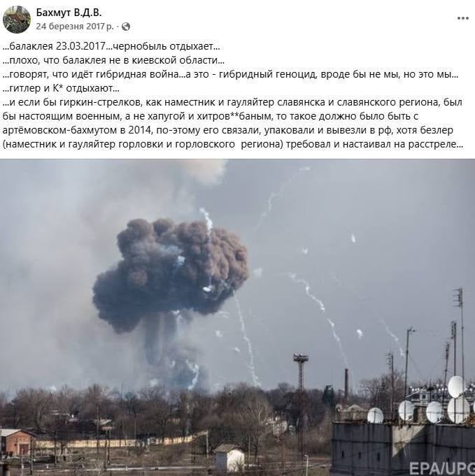Дописи Дмитра Васильченкова у фейсбуці