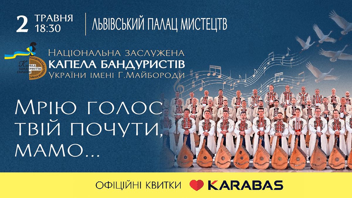 «Мрію голос твій почути, мамо»: львів’ян запрошують на особливий концерт