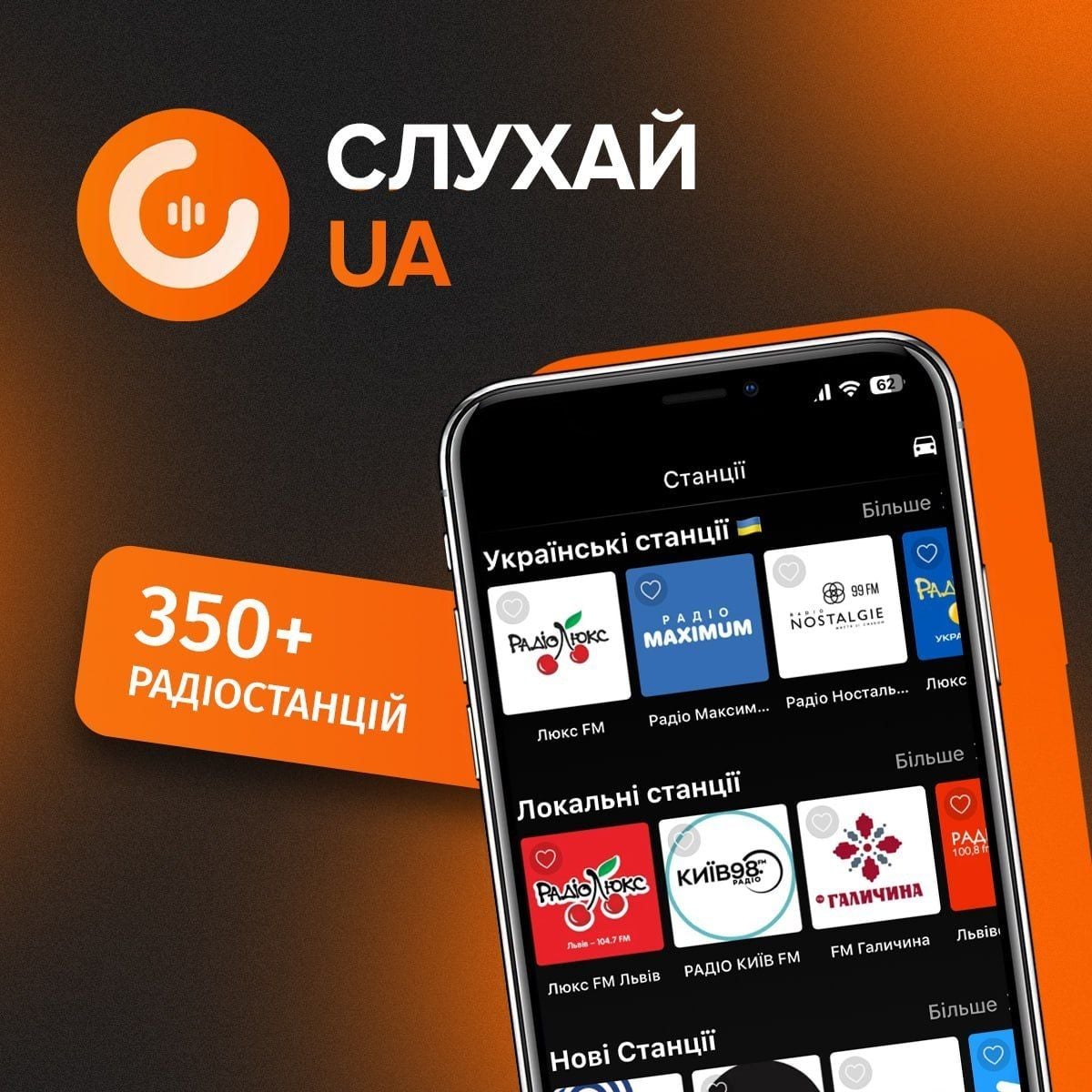 Не лише радіо: «Слухай UA» розширює можливості – що з’явилось у застосунку