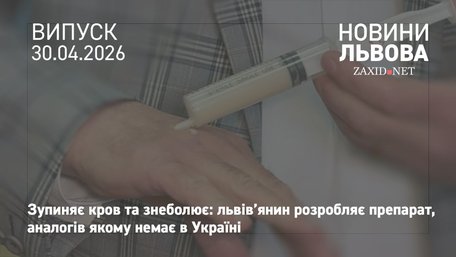 Львів’янин розробляє унікальний для України гель, який зупиняє кров